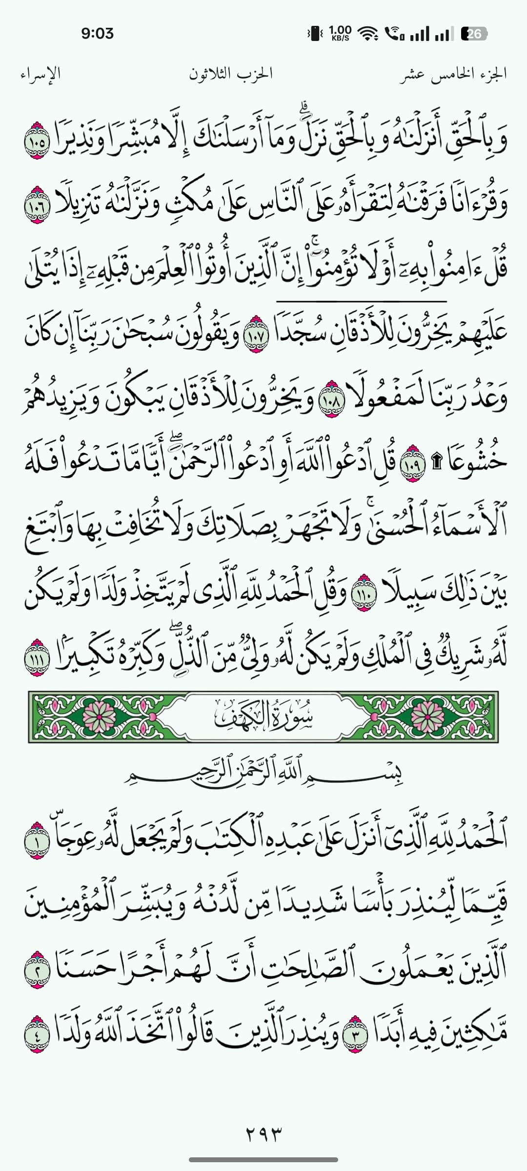 Mushaf View