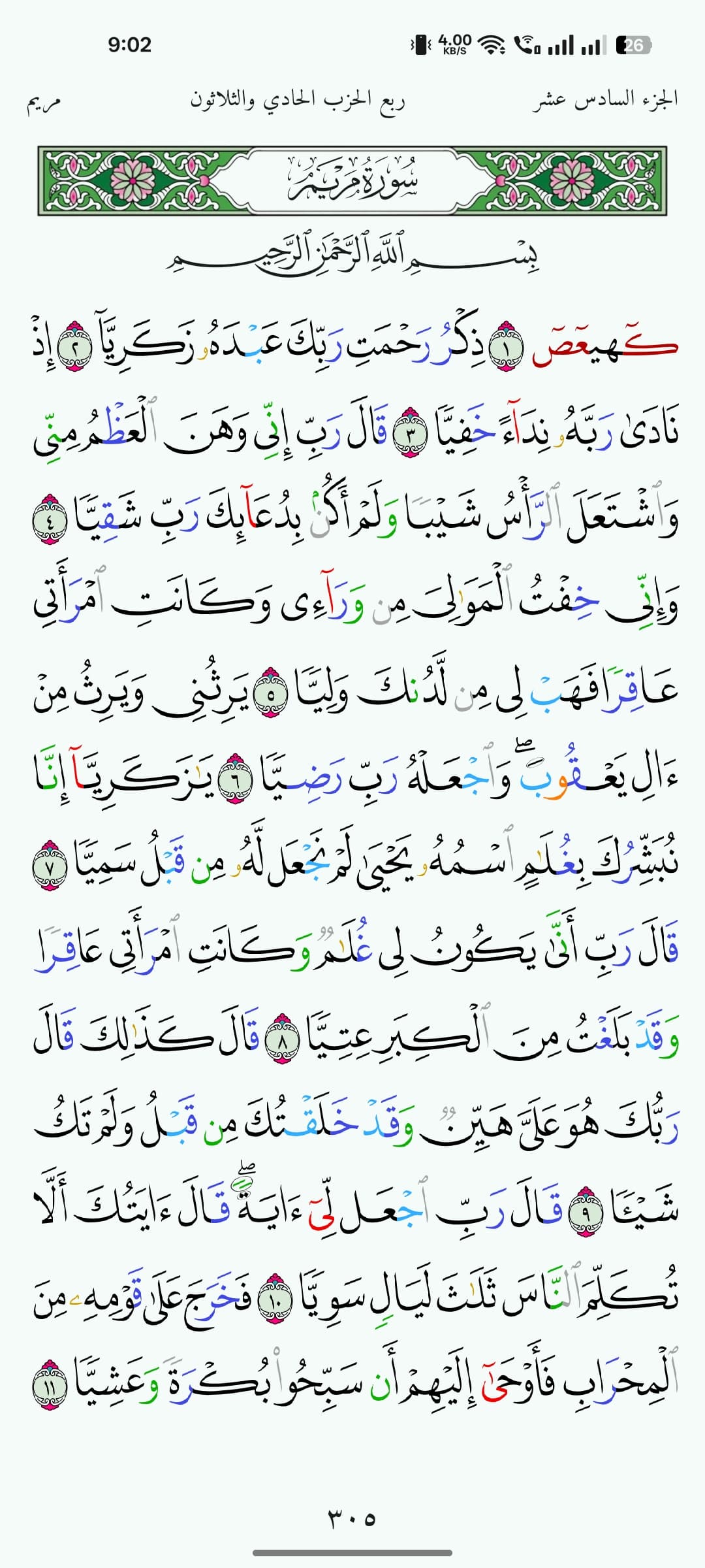 Mushaf with Tajweed