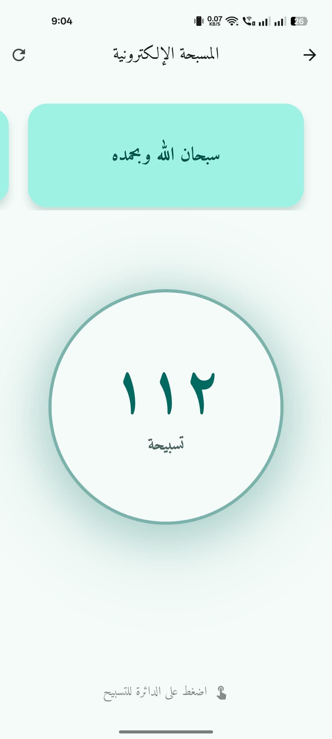 Interactive Tasbeeh